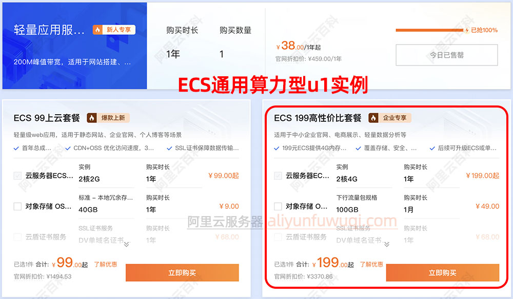阿里云服务器ECS通用算力型u1实例