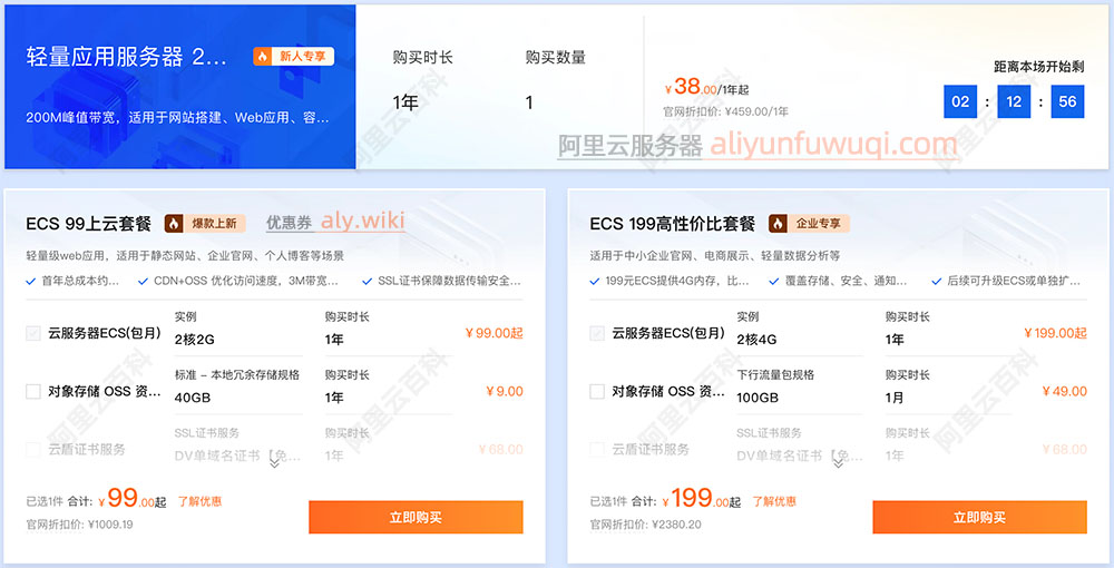 阿里云爆款服务器租赁优惠价格