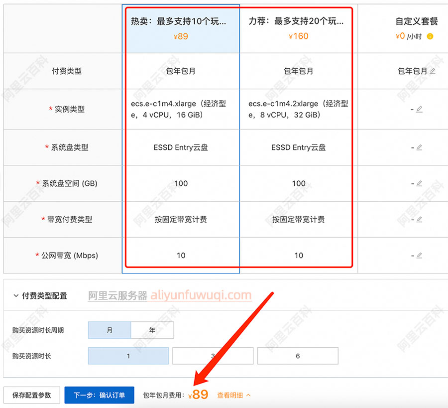 阿里云服务器4核16G和8核32G配置选择