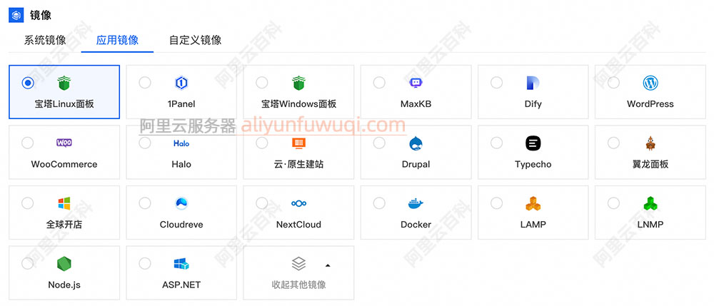 轻量应用服务器应用镜像