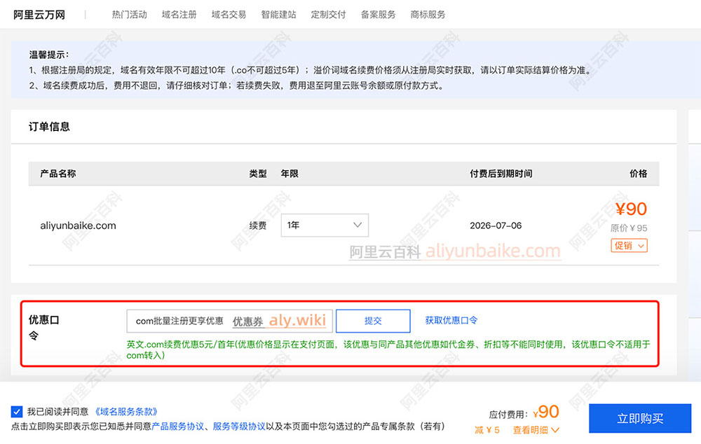 阿里云域名优惠口令