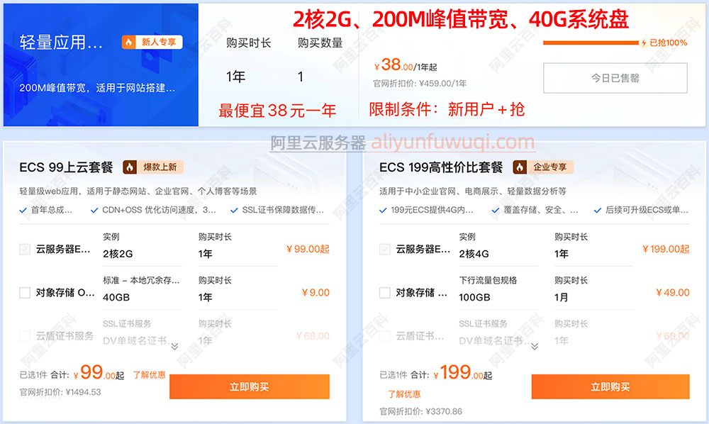阿里云最便宜服务器38元一年