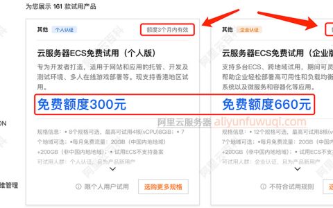 云服务器免费体验30天申请入口链接——阿里云免费中心