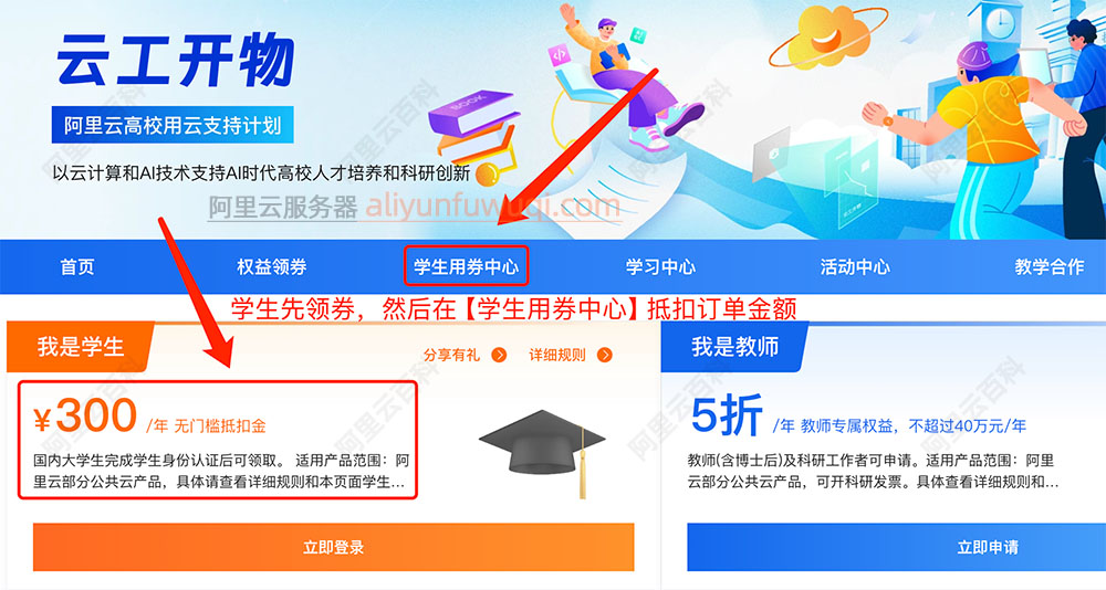 阿里云学生免费云服务器领取方法
