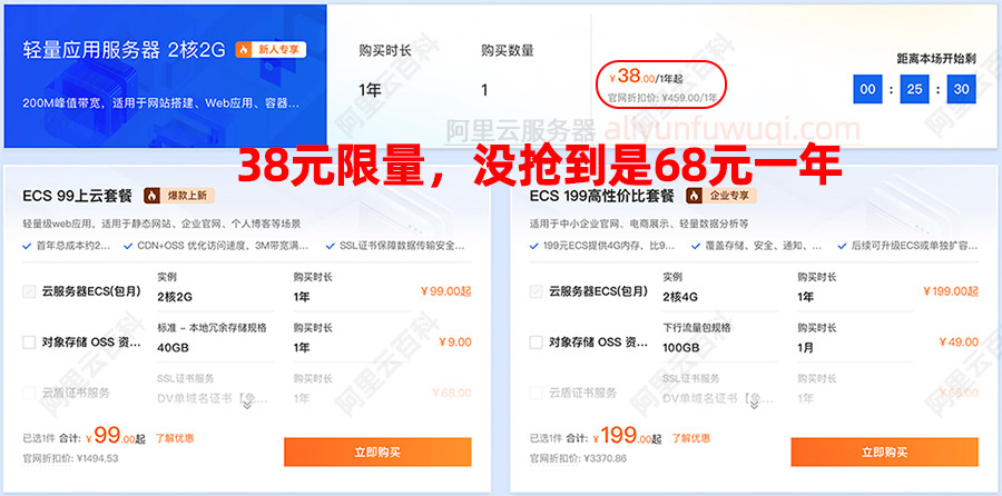 阿里云38元服务器付款变68元