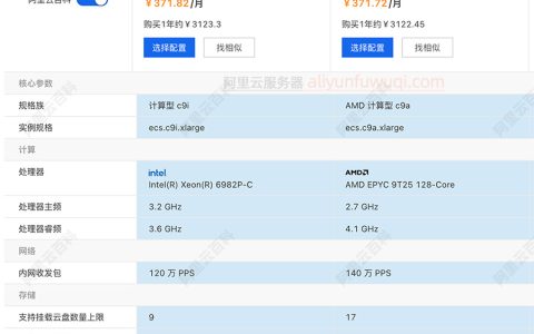 阿里云4核8G服务器ECS计算型c9i和AMD计算型c9a实例规格族区别对比