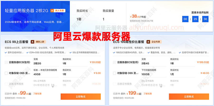 阿里云爆款特价服务器优惠价格10月最新