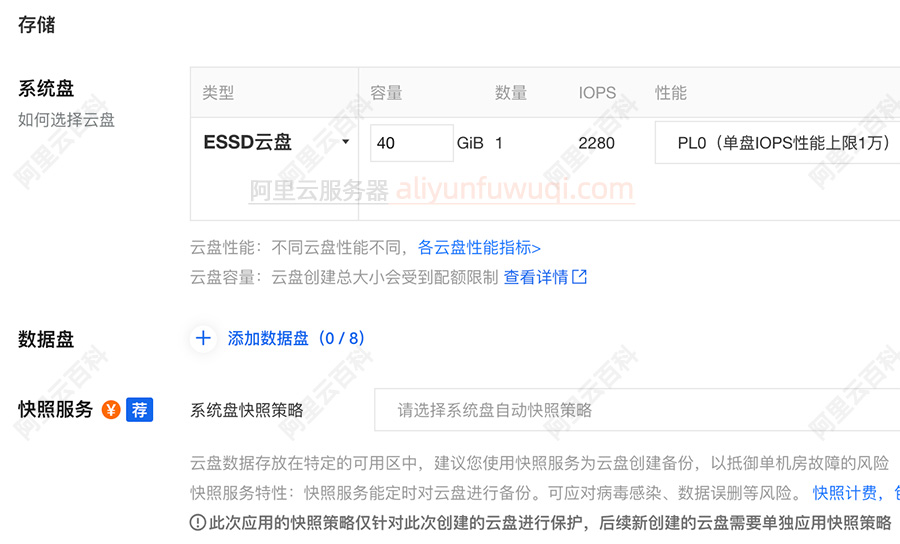 云服务器ECS存储:系统盘和数据盘