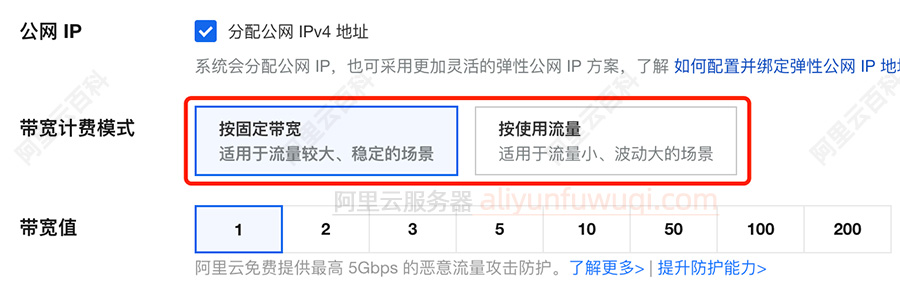 云服务器ECS带宽计费模式:固定带宽和使用流量