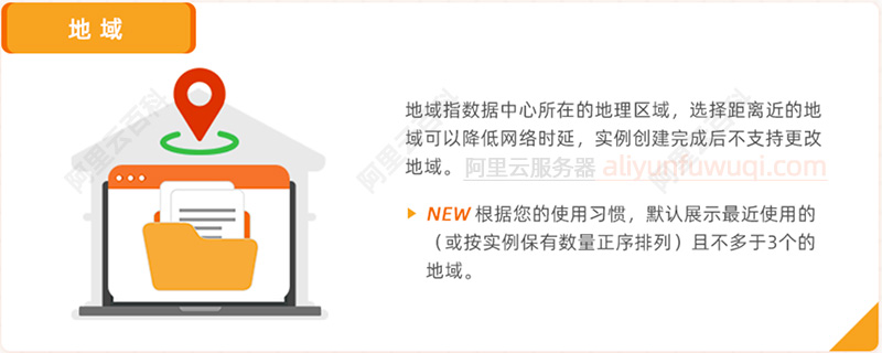 阿里云服务器ECS地域选择