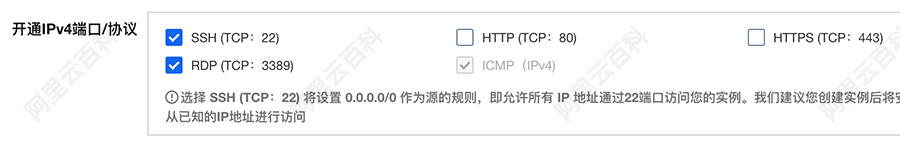 ECS开通IPv4端口/协议