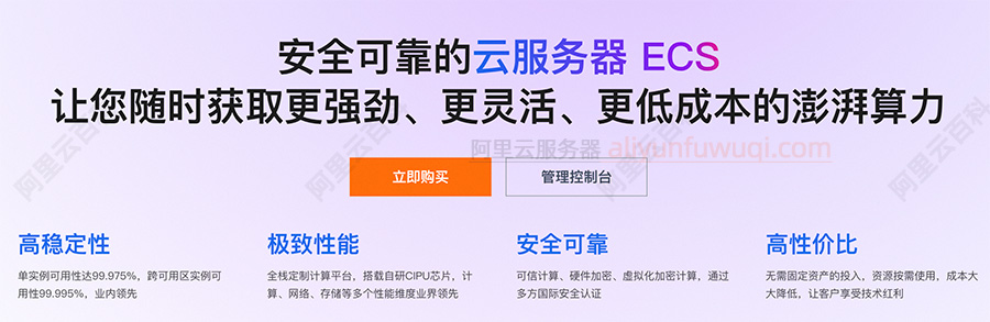 阿里云服务器ECS立即购买