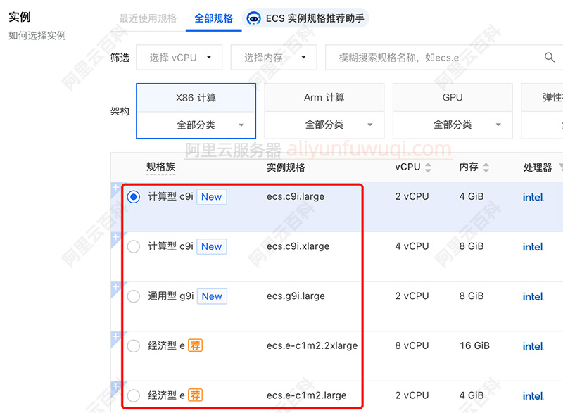 阿里云服务器ECS实例规格