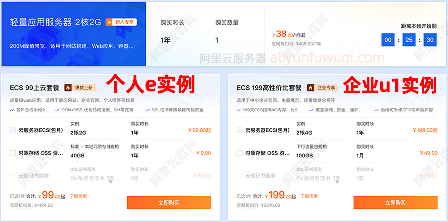 阿里云服务器ECS实例选择