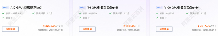 阿里云GPU服务器优惠价格