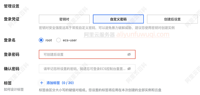 ECS管理设置:登录凭证、登录名和密码设置
