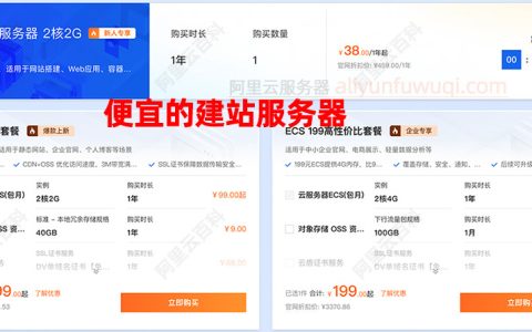 个人建站用阿里云服务器选哪种配置便宜？要价格优惠的