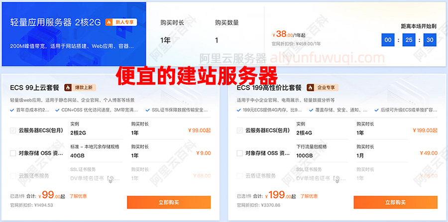 阿里云个人建站服务器优惠价格