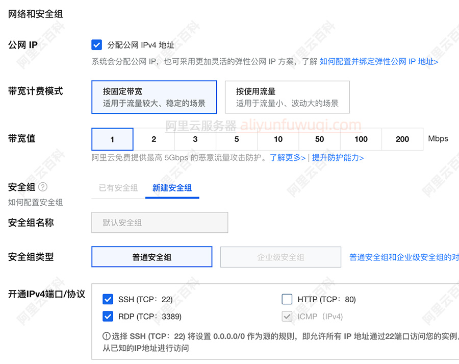 ECS网络和安全组设置