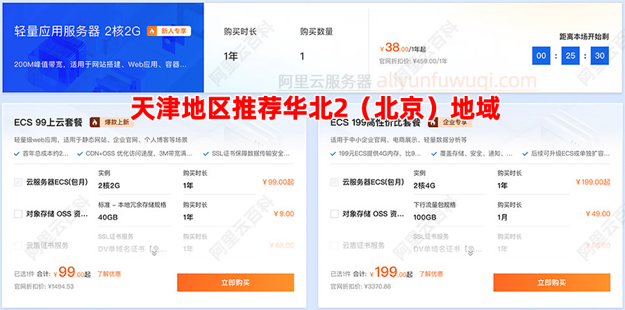 阿里云天津服务器租赁优惠价格