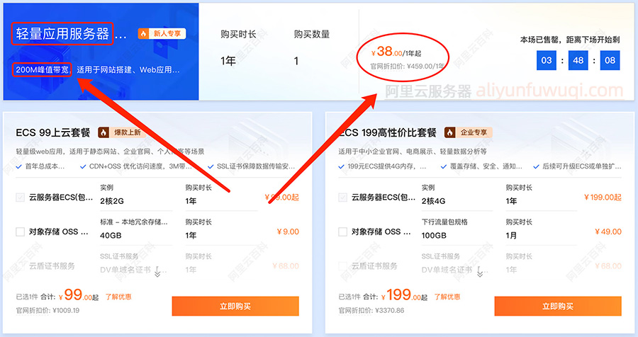 阿里云轻量应用服务器38元一年