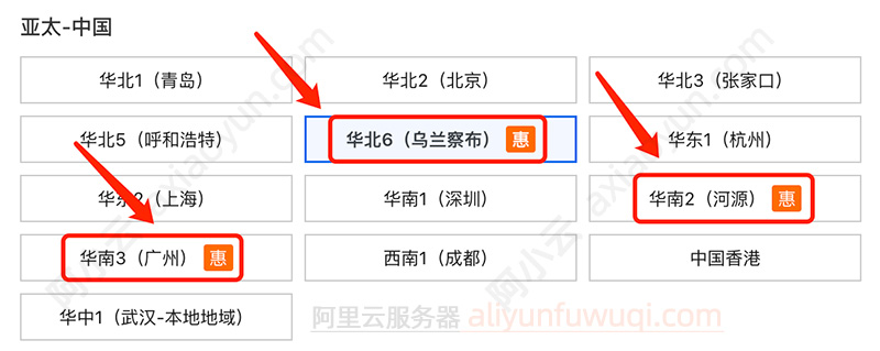 阿里云服务器乌兰察布、河源和广州地域优惠