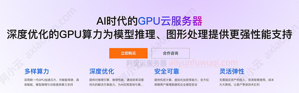 阿里云GPU服务器2026年最新价格
