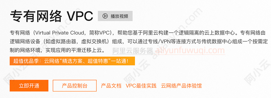 阿里云专有网络VPC