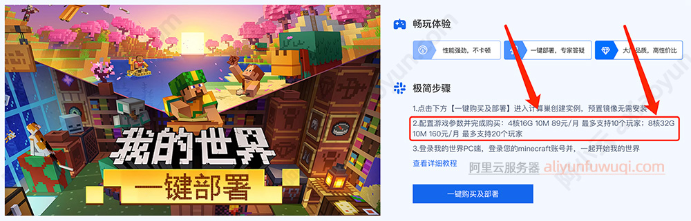 阿里云游戏服务器4核16G和8核32G配置价格