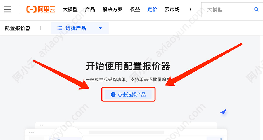 阿里云服务器配置报价器（价格计算器）