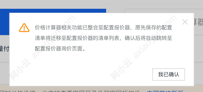 阿里云服务器配置报价器2026年最新