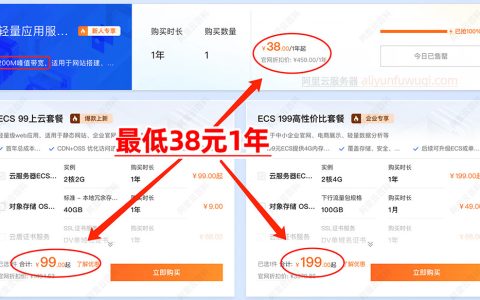 阿里云服务器最低多少钱？这么便宜的吗？