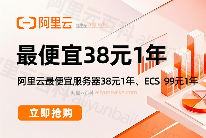 2026阿里云最便宜服务器价格及配置