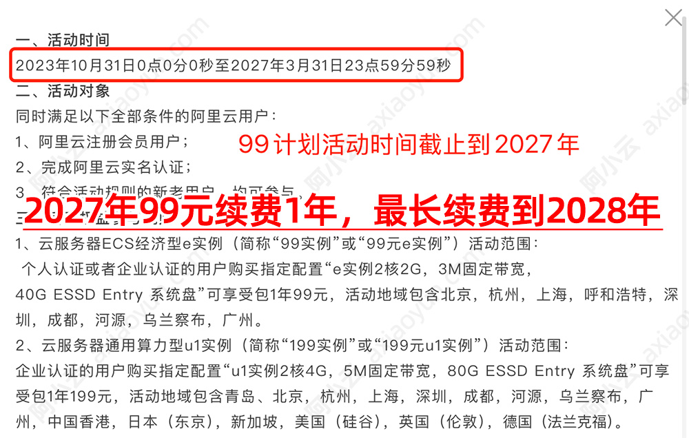 阿里云99计划优惠活动时间