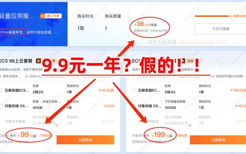 阿里云服务器9.9元一年在哪购买？真的吗？续费多少钱？