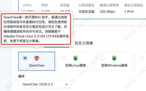 阿里云轻量应用服务器OpenClaw应用镜像，基于Alibaba Cloud Linux