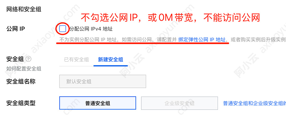 阿里云服务器ECS不勾选公网IP或0M带宽无法访问公网