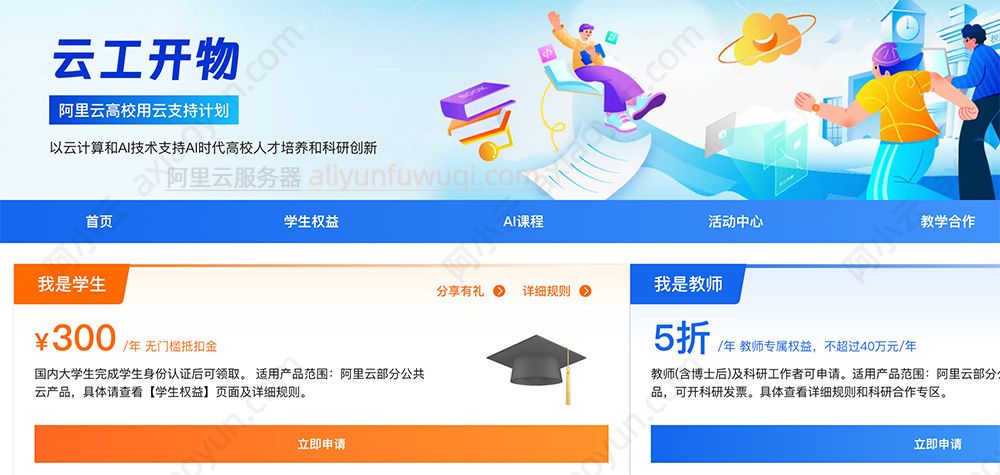阿里云服务器9.9元学生服务器升级为免费300元代金券