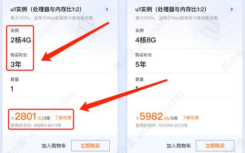 阿里云服务器买3年优惠价格：ECS计算型c9i、通用算力u2i和g9i实例收费清单