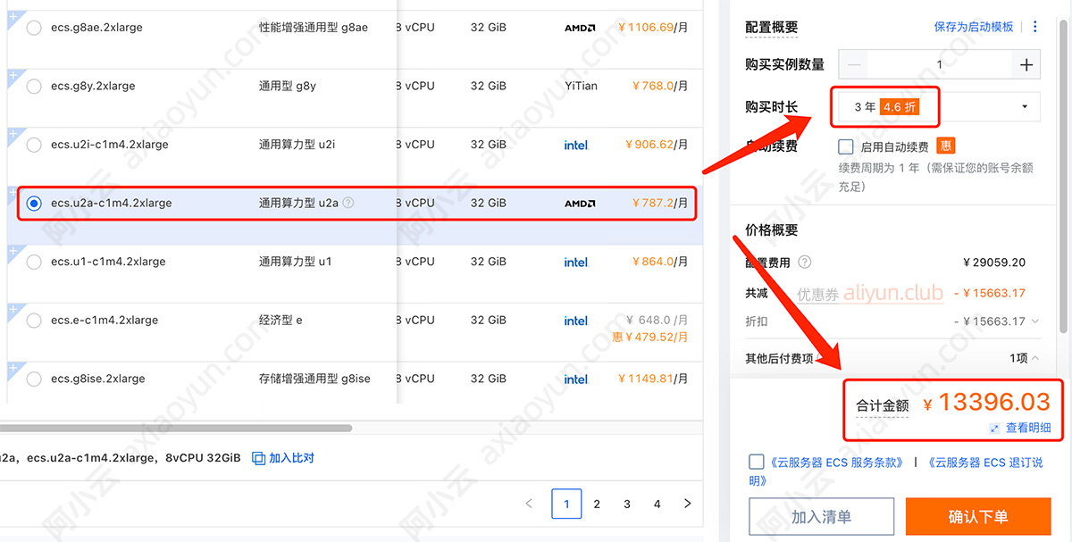阿里云服务器8核32G配置3年价格