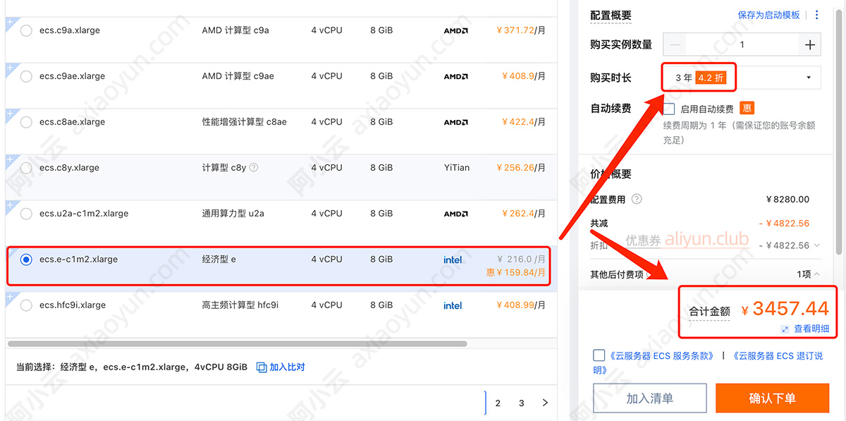 阿里云4核8G云服务器三年优惠价格