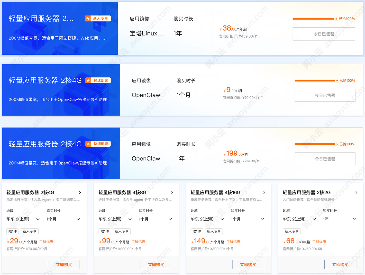 阿里云轻量应用服务器优惠价格2026最新