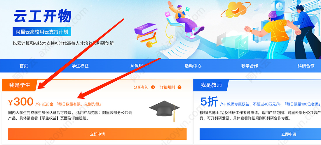 阿里云学生优惠300元无门代金券