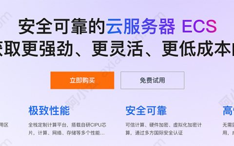 阿里云服务器ECS可以做什么？ECS适合哪些使用场景？