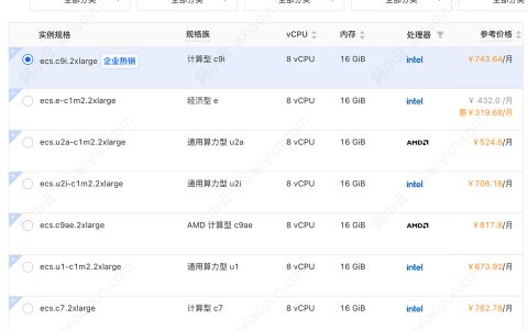 阿里云服务器ECS实例8核16G配置规格大全：c9i/e/u1/g9i/u2a/c9ae/c8y/c7等