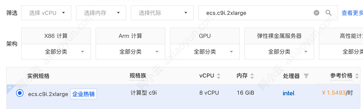 阿里云8核16G服务器c9i实例规格及参考价格