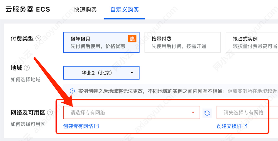 请选择专有网络