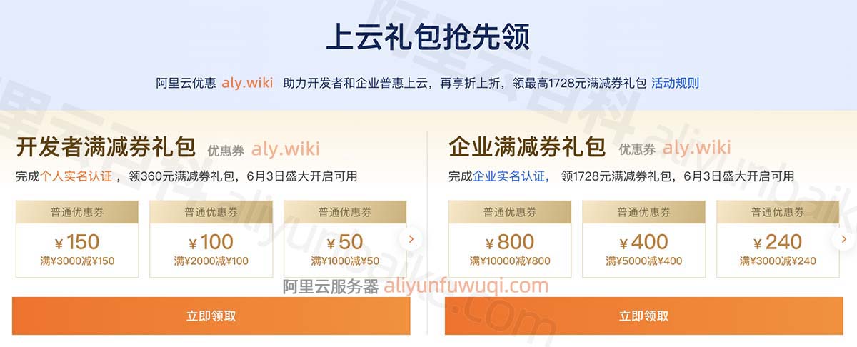 阿里云代金券免费领取