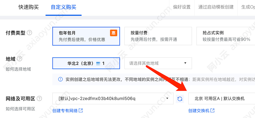 阿里云服务器ECS专有网络交换机