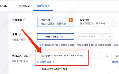 购买阿里云服务器ECS必须先创建专有网络吗？专有网络VPC是什么？
